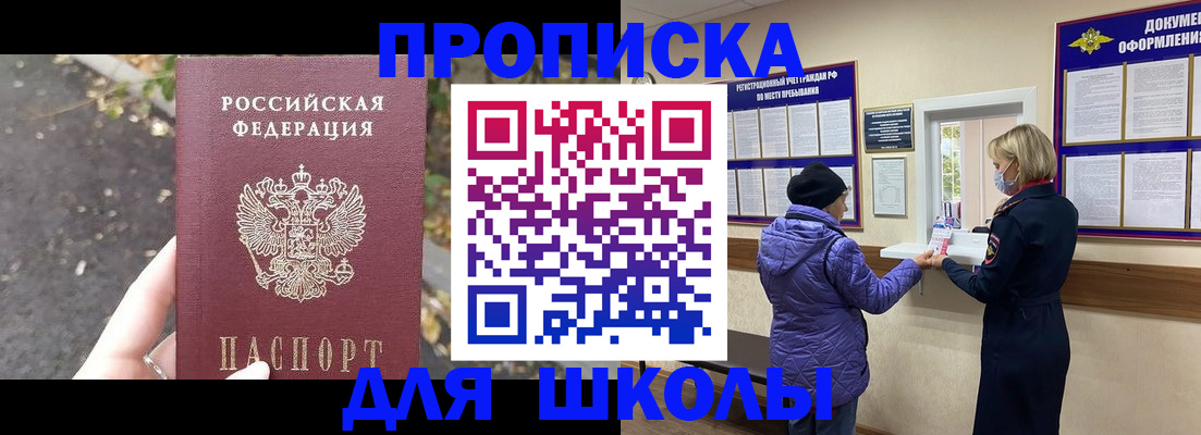 прописка в квартире в Нефтекумске