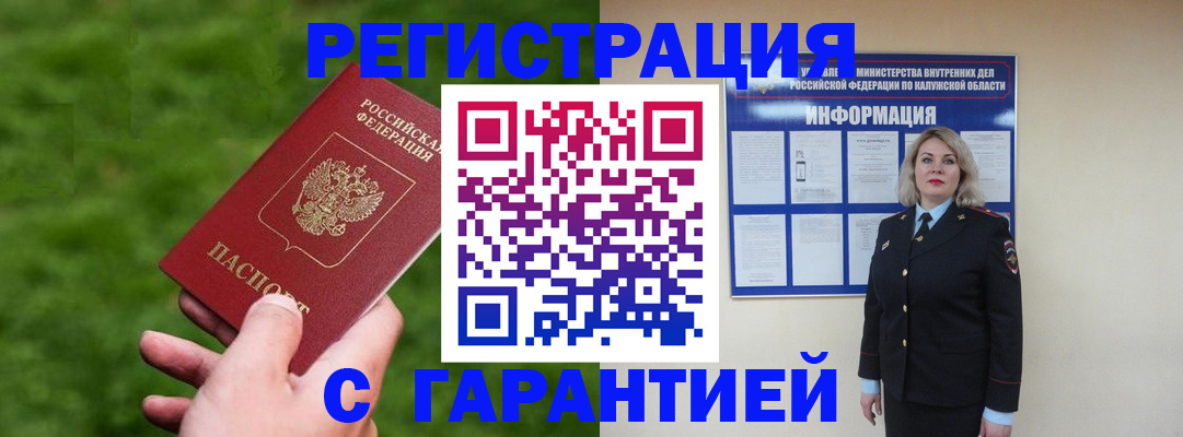 прописка в Нефтекумске