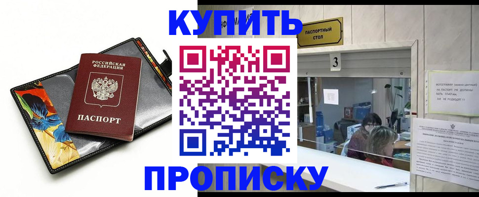 прописка ребенка в Нефтекумске