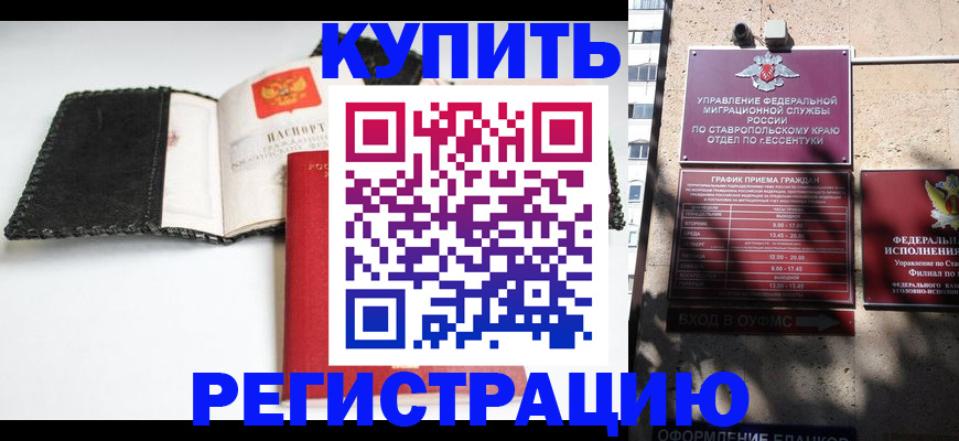 прописка в квартире в Нефтекумске