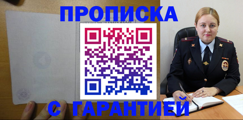 прописка в квартире в Нефтекумске