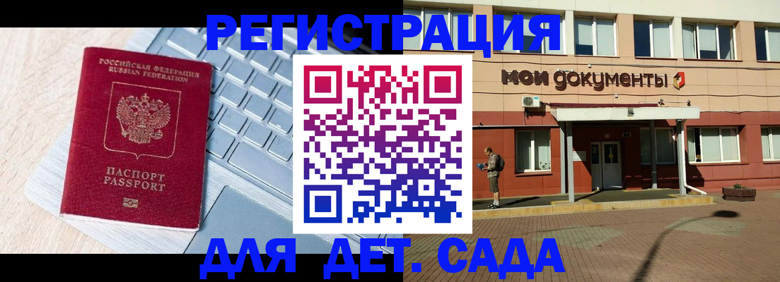 регистрация для дет. сада в Нефтекумске