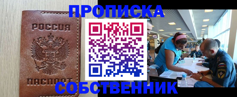 прописка законно в Нефтекумске